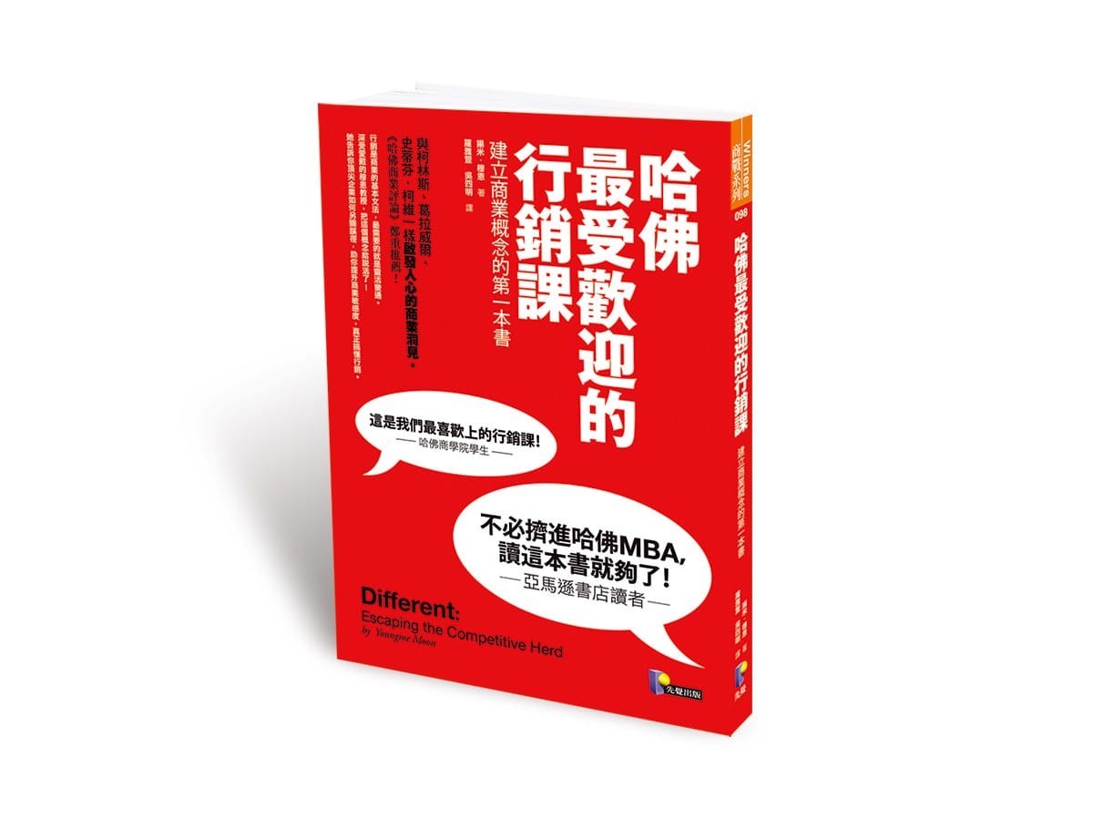 哈佛最受歡迎的行銷課：建立商業概念的第一本書