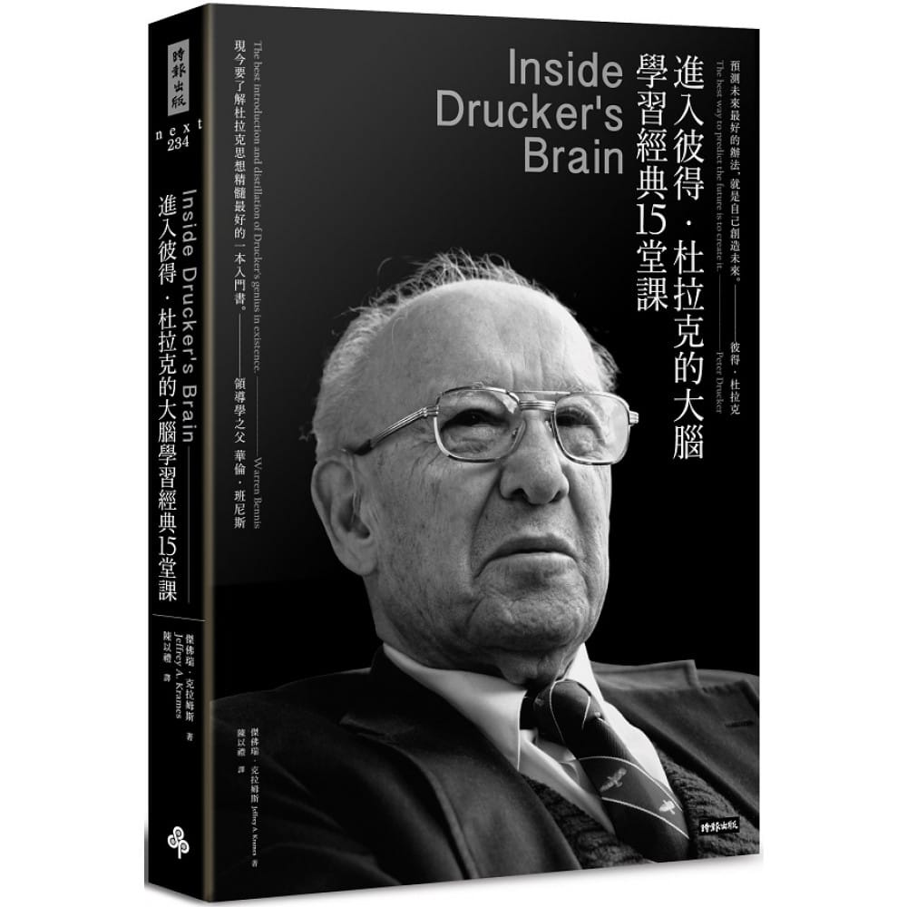 《進入彼得.杜拉克的大腦》11 個精華重點心得筆記,管理學祖師領先時代三十年的智慧