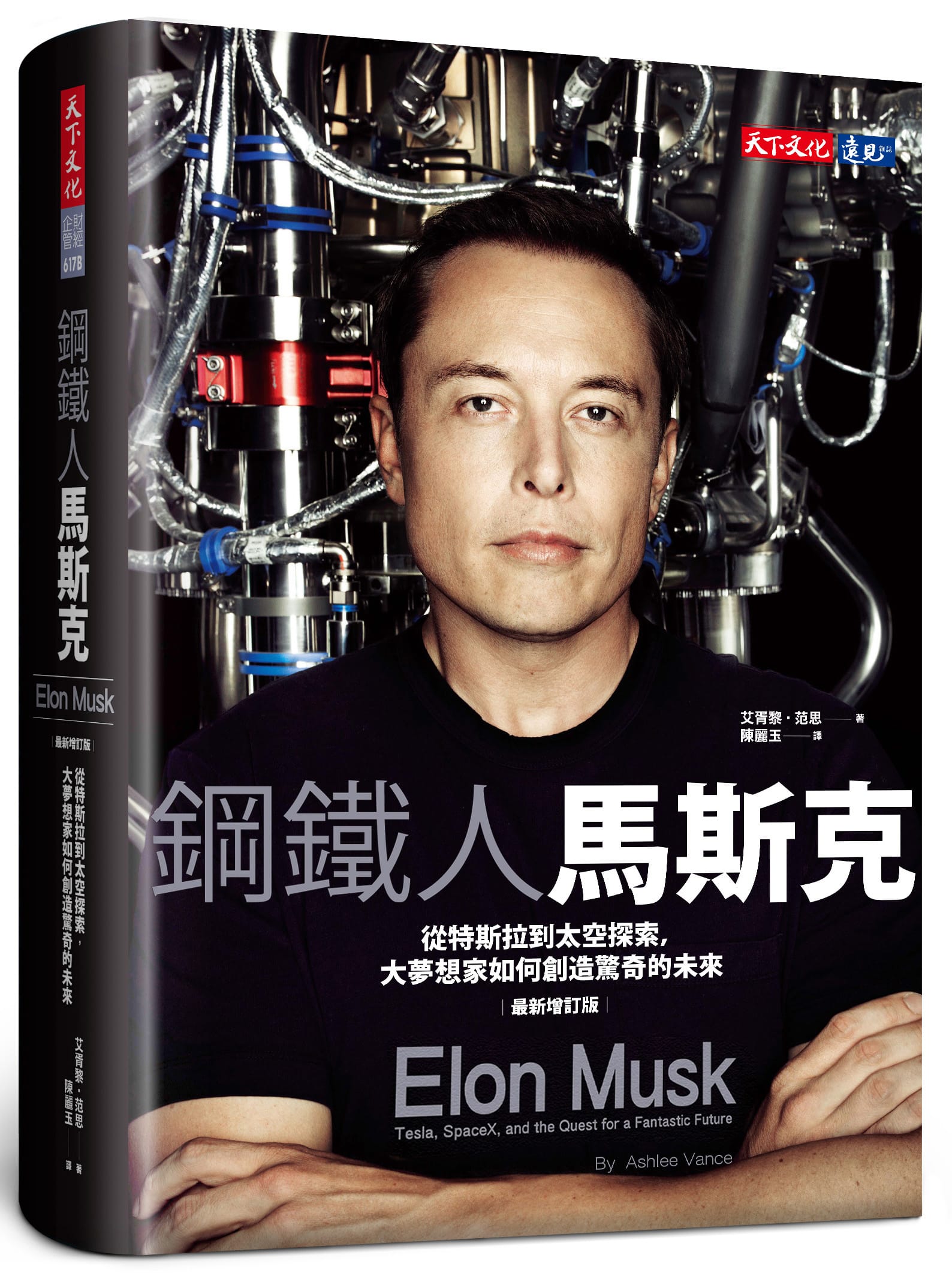 《特斯拉創辦人/伊隆馬斯克傳》:2,000 字重點心得筆記︰漫威鋼鐵人,小勞勃道尼原型