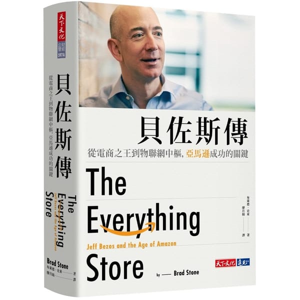 Amazon 創辦人的故事｜貝佐斯傳：從電商之王到物聯網中樞，亞馬遜成功的關鍵